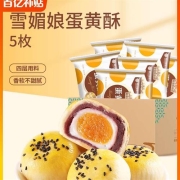 楼兰蜜语蛋黄酥5枚