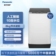 松下(Panasonic)波轮洗衣机8公斤全自动  大容量人工智能省电轻音 宽瀑布流水节水立体漂 XQB80-TYWTS灰色