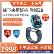 小天才 Z8 4G智能手表 碧海蓝表壳 碧海蓝PC+GF表带（北斗、GPS、心率)