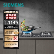 西门子（SIEMENS）燃气灶天然气灶4.2kW大火力双灶灶具台嵌两用灶台 钢化玻璃面板 易清洁ER7EA23JMP