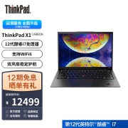 ThinkPad X1 Carbon 2022款 12代英特尔酷睿 14英寸商务轻薄笔记本电脑 12代i7 16G 512G 03CD 2.2K屏
