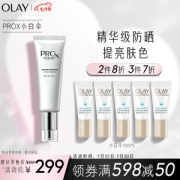 OLAY 玉兰油 ProX 都市护颜隔离防晒露 SPF50+PA+++ 40ml（赠 小白伞10ml*5）