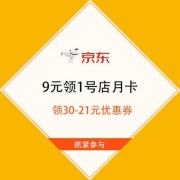 限时专享、促销活动：京东 9元领1号店月卡 送一箱价值30元鸡蛋