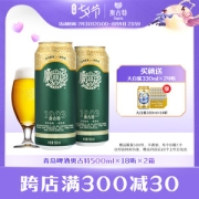 青岛啤酒高端线 奥古特 500ml*18听*2箱