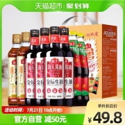 海天酱油锦鲤派4支*2盒金标生抽蚝油料酒8瓶家庭装省心盒