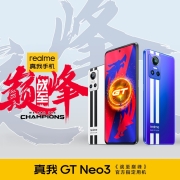 realme真我GT Neo3 150W 天玑8100 150W光速秒充 独立显示芯片 赛道双条纹设计 8GB+256GB 勒芒 5G手机