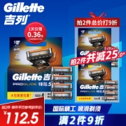 Gillette 吉列 锋隐致顺刀头 4刀头