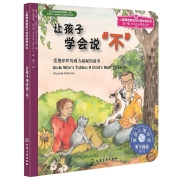 88VIP：《让孩子学会说不》