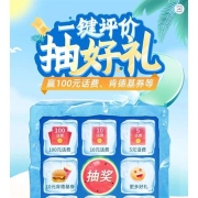 限浙江、牛蛙腿：浙江电信 一键好评 抽好礼 测试领到3元话费