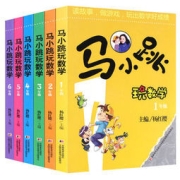 马小跳玩数学 全套6册 新华正版