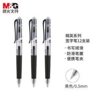 M&G 晨光 AGP89703 精英系列 按动中性笔 0.5mm 12支装