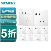 SIEMENS 西门子 皓彩系列 5UB2618-3NC01 斜五孔插座 雅白 十只装
