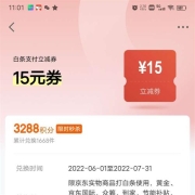 牛蛙腿：京东 白条积分 兑换15元白条立减券