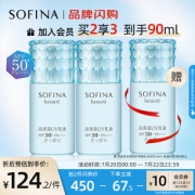 SOFINA 苏菲娜 芯美颜美白防晒乳 SPF50+ PA++++ 清爽型 30ml（赠同款）