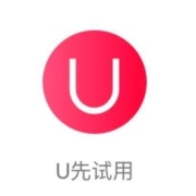好价汇总：天猫U先 先试后买 白菜价清单