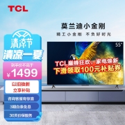 TCL 55V6E 金属全面屏 2+16GB  4K超高清 免遥控AI声控 液晶平板电视机 京东小家 55英寸 官方标配