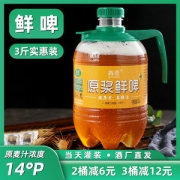 青岛青麦 原浆鲜啤 1.5L/3斤