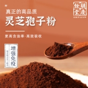 中华老字号 四大有机认证 胡庆余堂 灵芝破壁孢子粉 1.5gx6袋