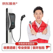 JINGDONG 京东 充电桩安装服务7千瓦15米套包（不带桩）