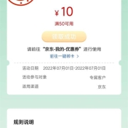 限北京、蚊子腿：工行优惠季 京东支付50-10券