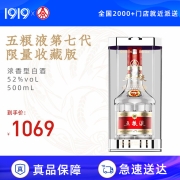 【保价30天、官方授权】五粮液52度第七代限量收藏版单瓶装浓香型白酒500ml 单瓶装