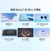 OPPO Reno7 SE 8+128GB 星雨心愿 90Hz高感屏 AMOLED直屏 4800万质感人像三摄 4500mAh大电池 5G手机