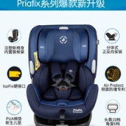 Maxi-Cosi 迈可适 Priafix 儿童安全座椅