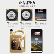 东风嘉实多 全护 全合成汽机油 SN级润滑油 汽车保养 汽车用品 4L装 全合成机油5w-40 SN