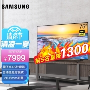 三星（SAMSUNG）QA75Q60AAJXXZ 75英寸4K超高清量子点智能超薄液晶电视 线下同款