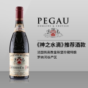 法国进口红酒 教皇新堡产区 佩高酒庄pegau珍藏特酿教皇新堡干红葡萄酒 750ml