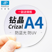 essilor 依视路 钻晶A4防蓝光镜片 1.56折射率*2片 +送纯钛镜框一副