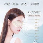 马应龙 草本中药护眼贴 15对