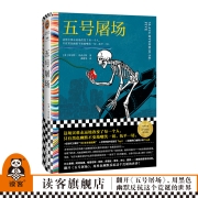五号屠场 冯内古特 百年诞辰 黑色幽默 这场灾难永远地改变了每一个人，只有黑色幽默不变地嘲笑一切、抚平一切【读客官方正版】