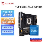 ASUS 华硕 TUF B660M-PLUS WIFI D4 + i7-12700F