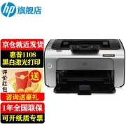 惠普（HP） 108w/108a/1108 A4黑白激光打印机 家用小型商用办公打印机 1108（经典鼓粉一体USB链接）仅打印