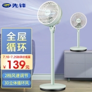 先锋(SingFun)电风扇家用节能落地扇小风扇空气循环扇【小身材大风量】DXH-S10