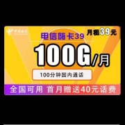 中国电信 手机卡流量卡 29包100G全国流量不限速