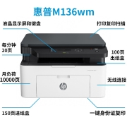 惠普（HP） 30w/136wm/136a A4黑白激光一体机 打印机家用办公打印复印扫描多功能无线 136wm无线链接打印复印扫描（136w黑色款）