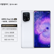 OPPO Find X5 8+128GB 雅白 骁龙888 自研影像芯片 哈苏影像 5000万双主摄 120Hz 高刷屏 80W超级闪充 5G手机