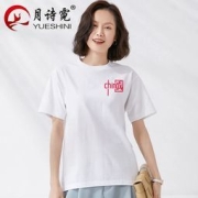 月诗霓 圆领纯棉短袖T恤女