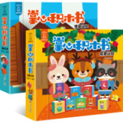 《掌心积木书》儿童早教启蒙认知书 全9册 券后23.9元包邮