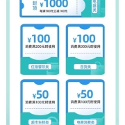30日11点、限广州、牛蛙腿：银联 广州11点领消费券