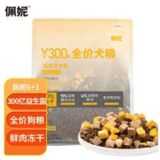 佩妮6+1 全价冻干狗粮1.8kg/袋 金毛泰迪柯基比熊萨摩耶拉布拉多小/大型成犬幼犬粮通用型