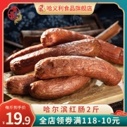 哈义利 哈尔滨特产红肠 500g