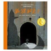 《狐狸和兔子》（精装）