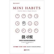 《微习惯》 Kindle电子书