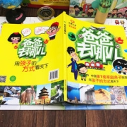 金鹰卡通 爸爸去哪儿礼盒装亲子旅游书