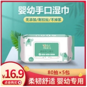 优诗美 孕婴湿巾 80抽*5大包装家庭实惠装
