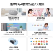 华为 HUAWEI AI 音箱 2e 蓝牙音箱桌面电脑音响 智能闹钟儿童故事早教学习机