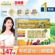 爷爷的农场  有机婴幼儿童面条 无添加